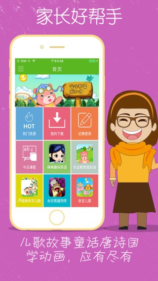 幼学堂app