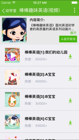 幼学堂app