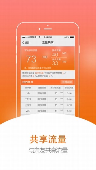 流量V网app