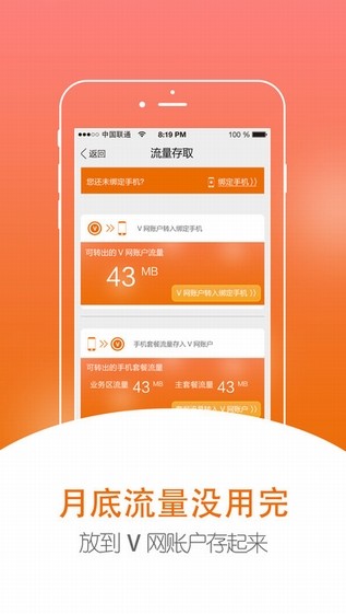 流量V网app