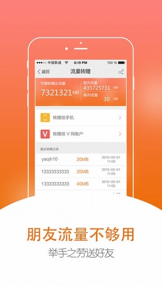 流量V网app
