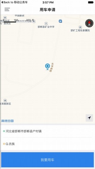 移动公务车app