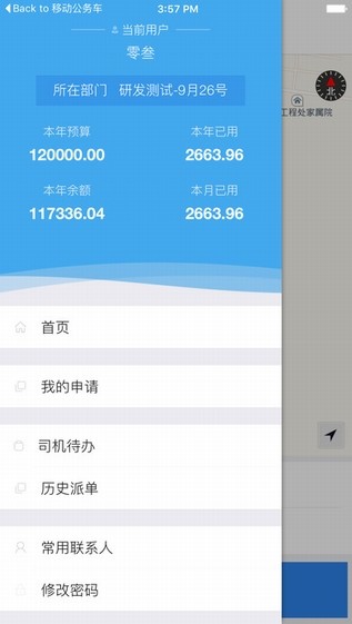 移动公务车app