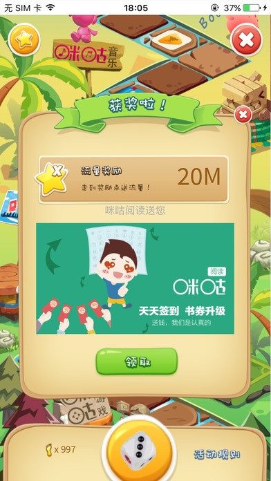 流量大富翁app