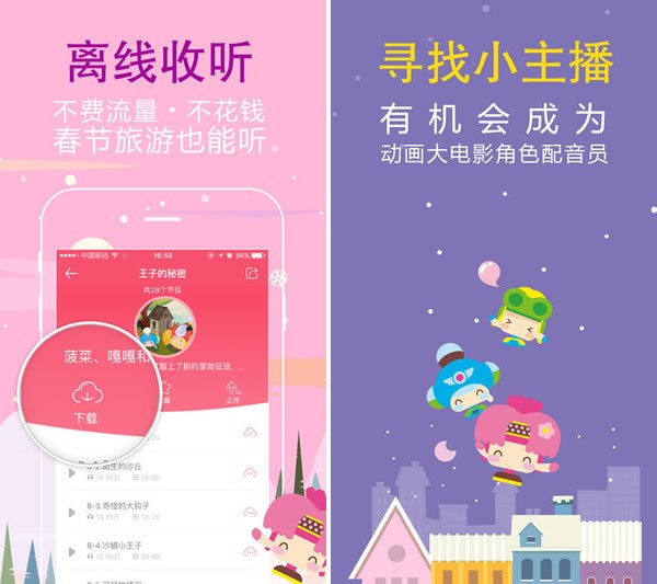 呼呼儿童故事app