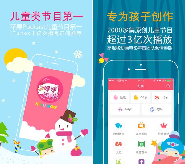 呼呼儿童故事app