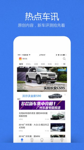 汽车百科app