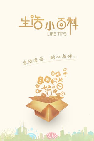 生活百科app