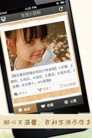 生活百科app