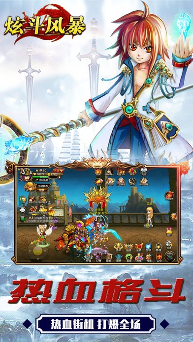 炫斗风暴ios版
