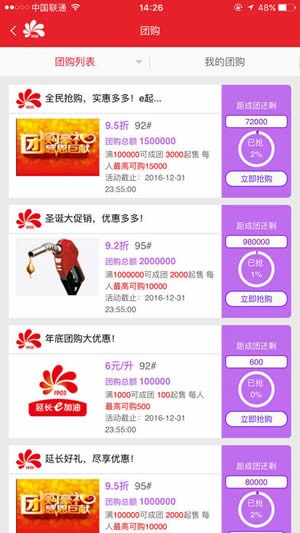 延长e加油app