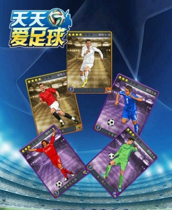 天天爱足球