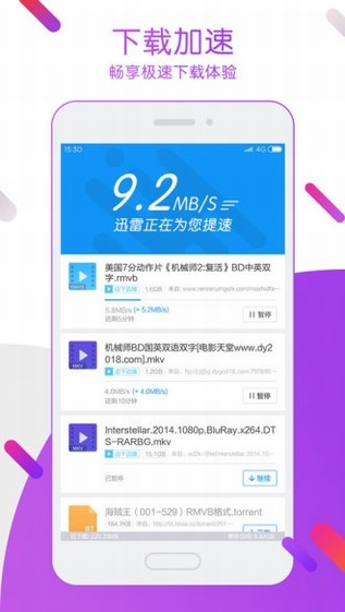 极速迅雷