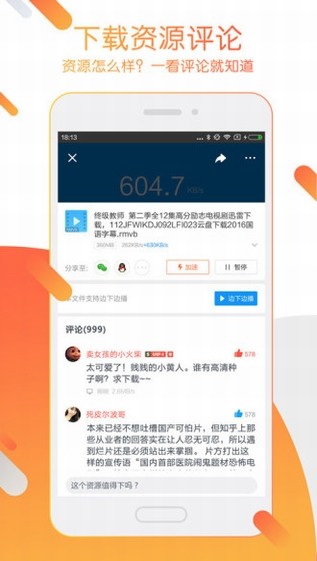 极速迅雷