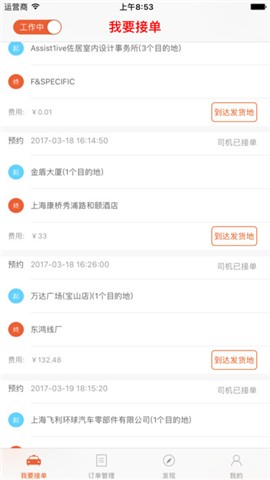 羿丽速运司机端手机版下载