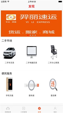 羿丽速运司机版