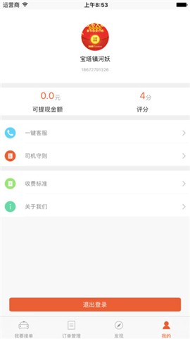 羿丽速运司机版