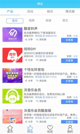 玩转流量联通app