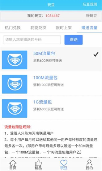 玩转流量联通app