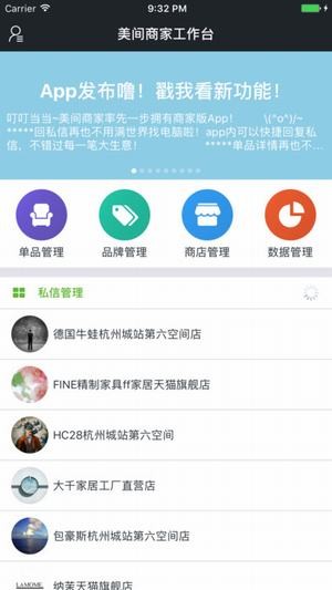 美间商家