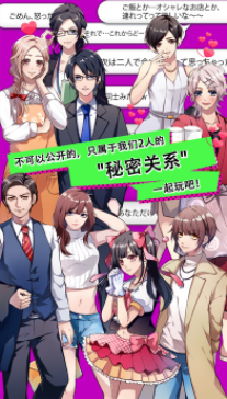 秘密关系开始啦ios版