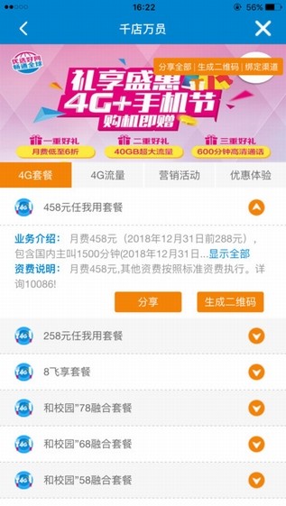 陕西移动云店app