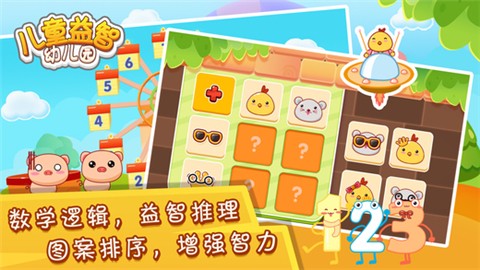 儿童益智幼儿园