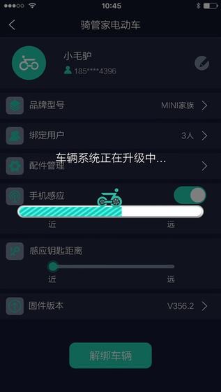 骑管家app