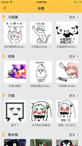 表情斗斗app