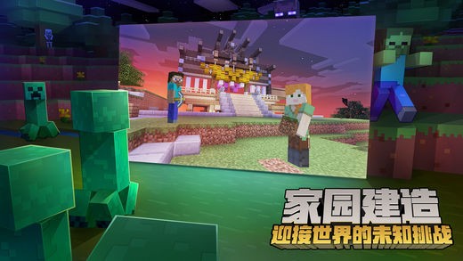 我的世界中国版ios版