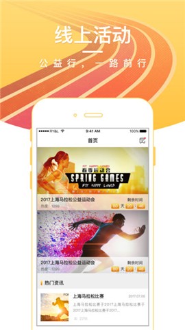 翘客益动app
