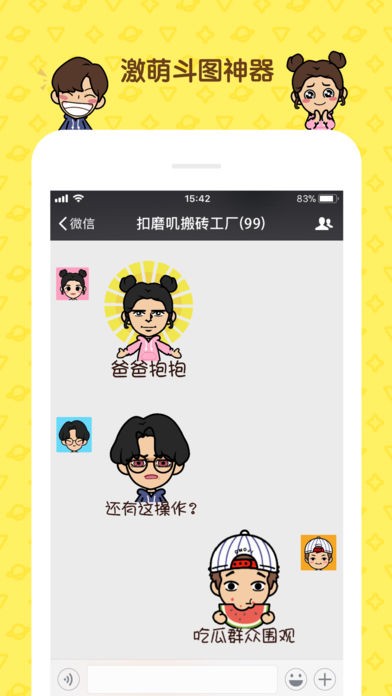 脸萌表情包app