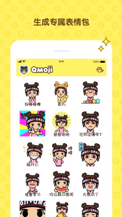 脸萌表情包app