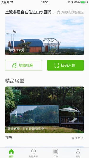 共享住宅app