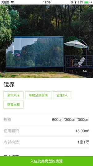 共享住宅app