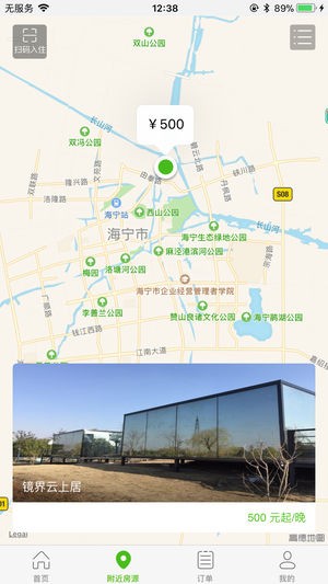 共享住宅app