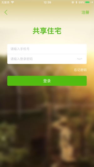 共享住宅app