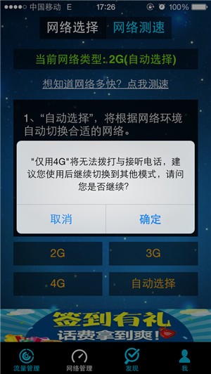 移动流量仪iOS