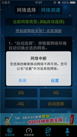 移动流量仪iOS