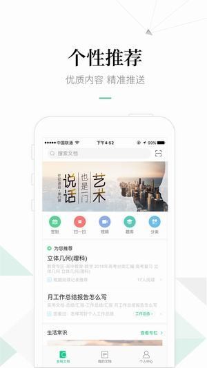 冰点文库iOS