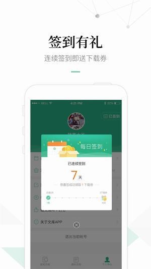 冰点文库iOS