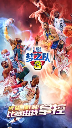 NBA梦之队3ios版