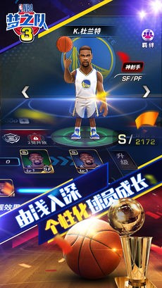 NBA梦之队3ios版