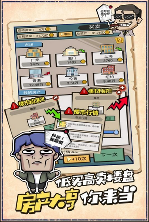 我靠收租致富红包版