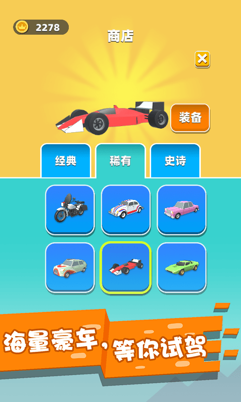我的豪车会进化