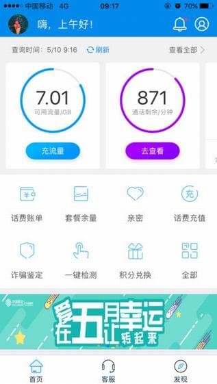 4G管家app