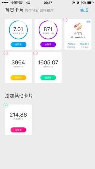 4G管家app