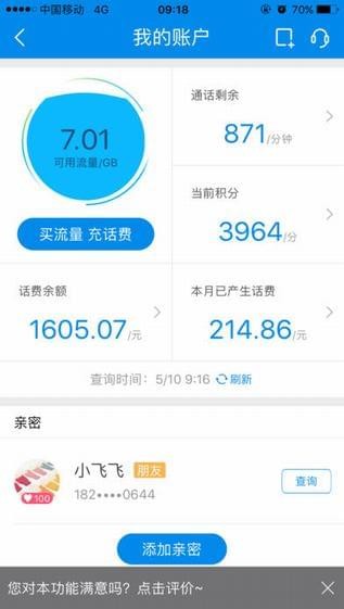 4G管家app