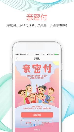 四川移动掌厅app