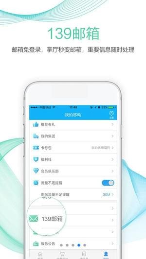 四川移动掌厅app